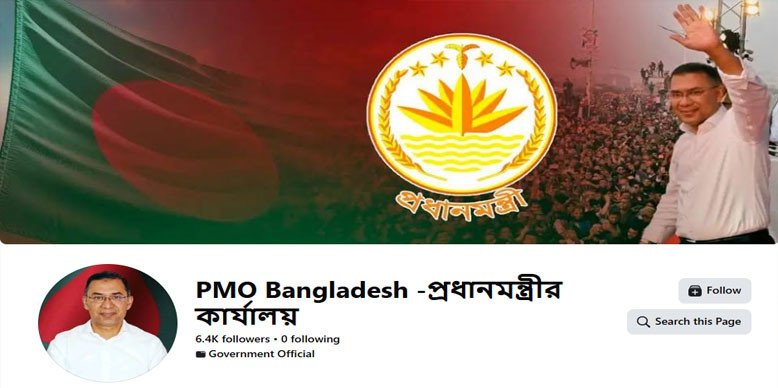 প্রধানমন্ত্রী তারেক রহমানের যাবতীয় আপডেট পাবেন যেখানে